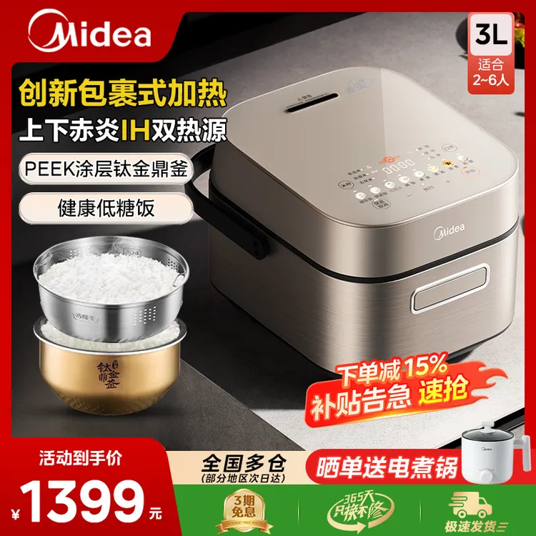 Midea/美的赤炎臻香IH电饭煲家用3-8人钛金鼎釜WIFI智控九曲焖香
