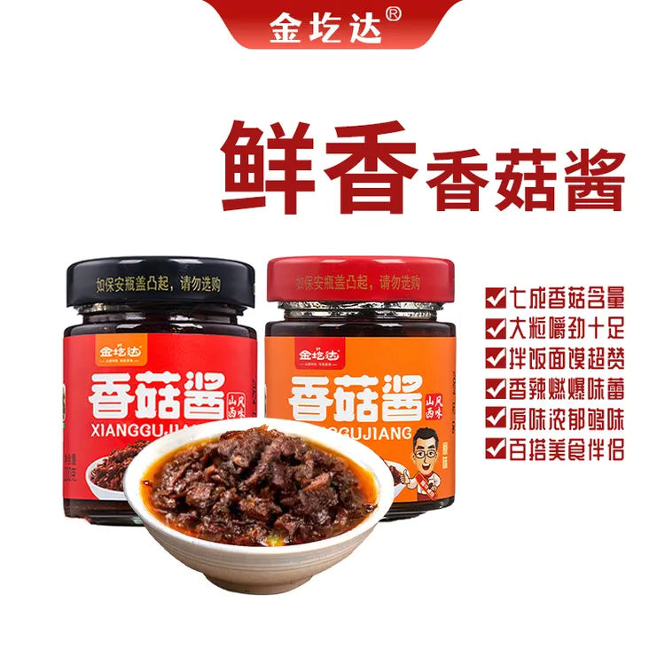 香菇酱原味拌饭拌面香辣味蘑菇酱下饭菜200g*3瓶夹馍配粥菌菇酱