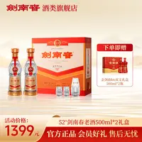 剑南春剑南春老酒 浓香型白酒宴请商务宴会礼赠礼盒装52度500ml*2