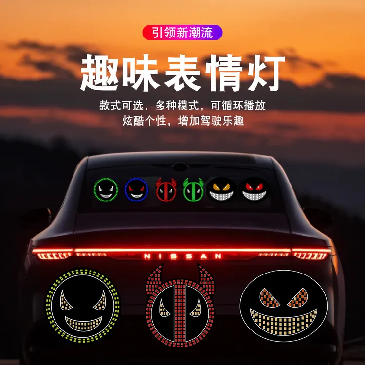恶魔之眼LED表情灯汽车动态眼睛灯侧窗免接线车载显示通用氛围灯