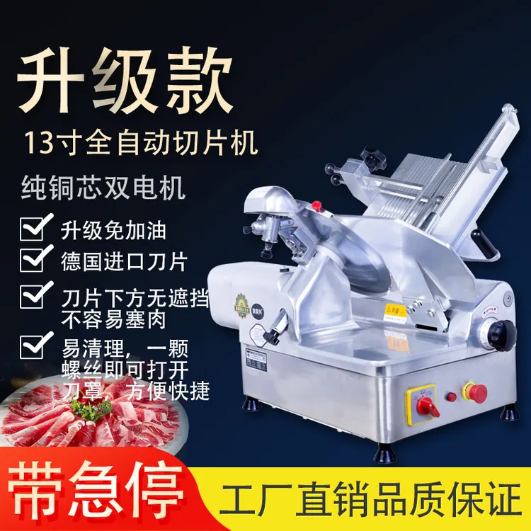 京奕兴羊肉切片机全自动刨肉机商用切片机肥牛切卷机免加油进口刀