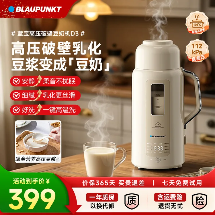 【高压破壁】蓝宝豆奶机家用免煮多功能大容量全自动破壁豆浆机D3商品图