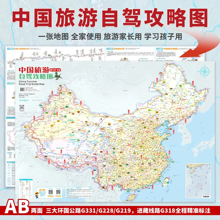 2026中国自驾地图G219 G331 G228环国边境旅游地图专用 1米大尺寸