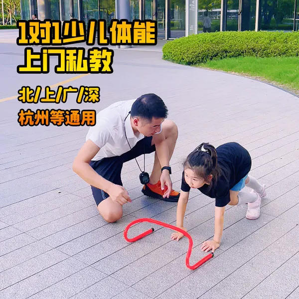 【瑜几私教】1对1少儿体适能私教课1节,北/上/广/深/杭州通用