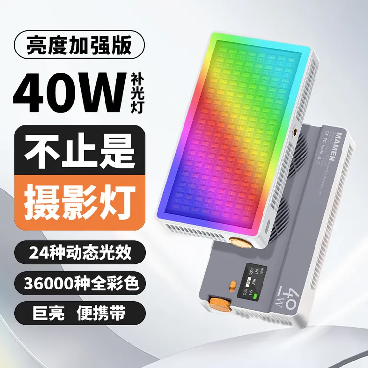 Mamen40W直播补光灯RGB摄影灯便携式口袋灯柔光视频专用桌拍相机