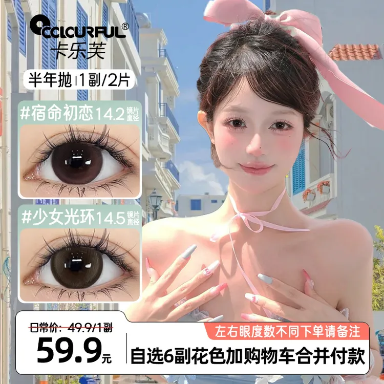 【自选6副】卡乐芙美瞳半年抛三明治棕色大直径正品官网隐形眼镜女