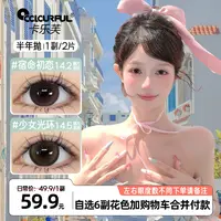 【自选6副】卡乐芙美瞳半年抛三明治棕色大直径正品官网隐形眼镜女
