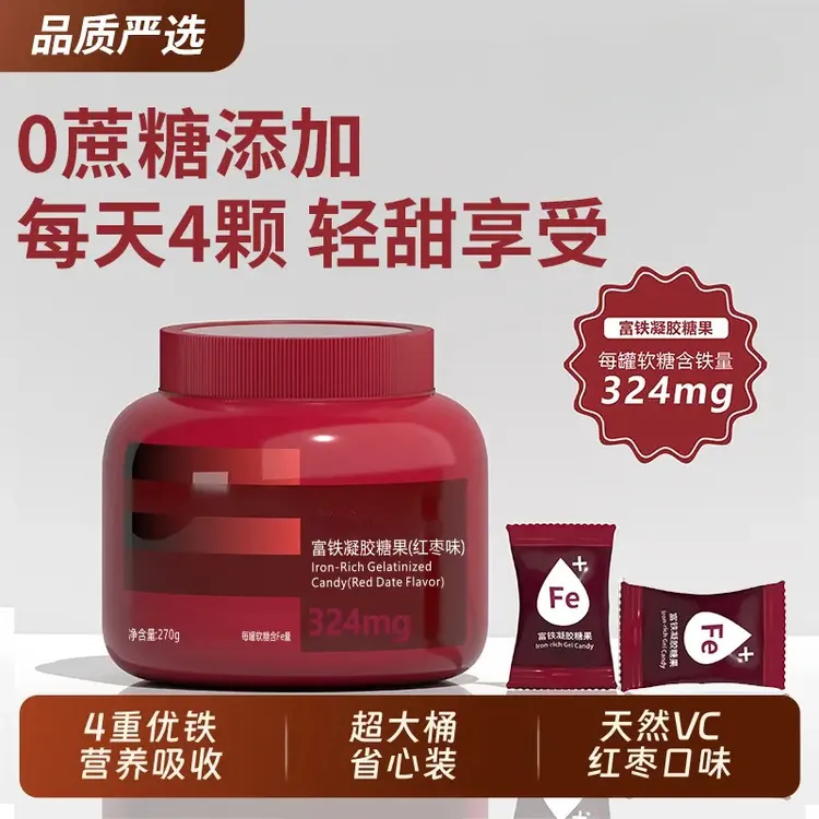 【补铁糖果】富铁凝胶糖果红枣味软糖中老年成人儿童女性健康零食
