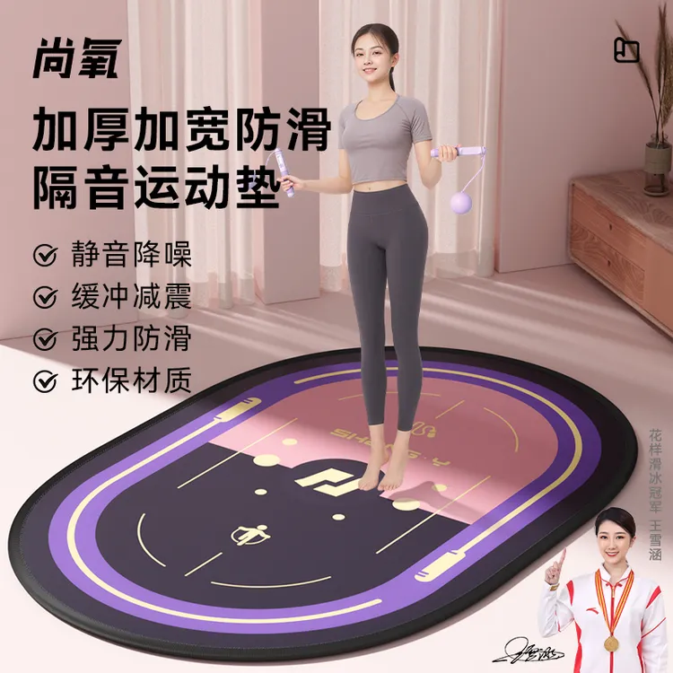 瑜伽垫家用防滑减震隔音家用室内运动健身加宽加厚减震隔音跳绳垫