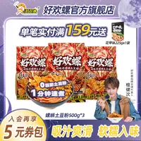 【新品来袭1分钟速煮】好欢螺螺蛳土豆粉500g/袋地道柳州速食夜宵粉