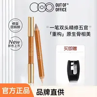 OUTOFOFFICE双头修容笔膏双色立体修饰ooo唇形阴影鼻影阴影高光