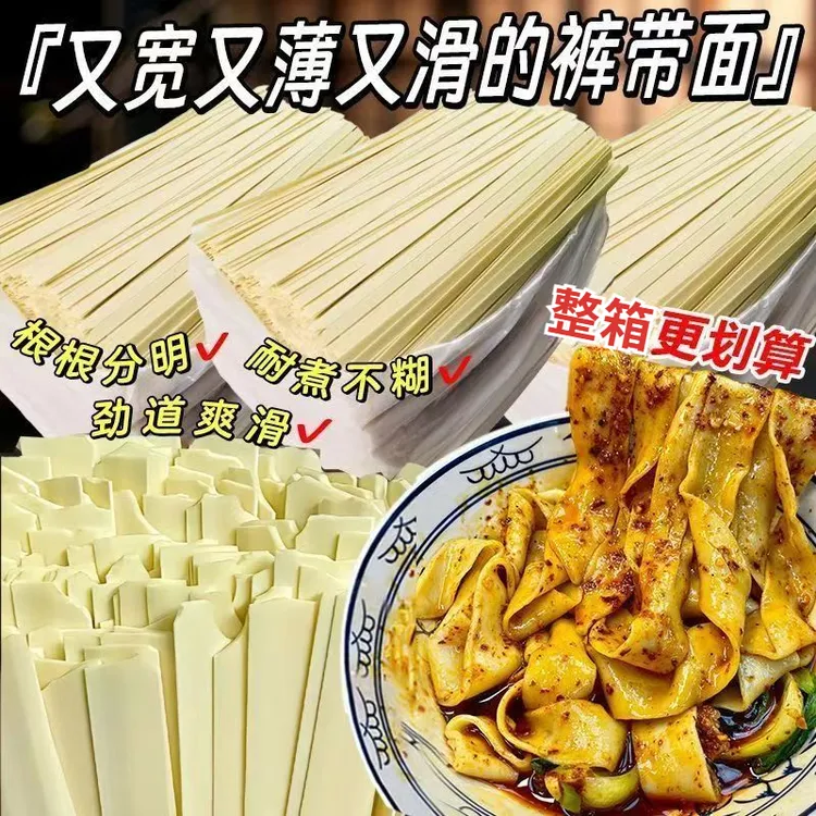 5斤半价】宽面裤带面铁棍山药裤带面速食小吃面条大碗宽面厂家直销