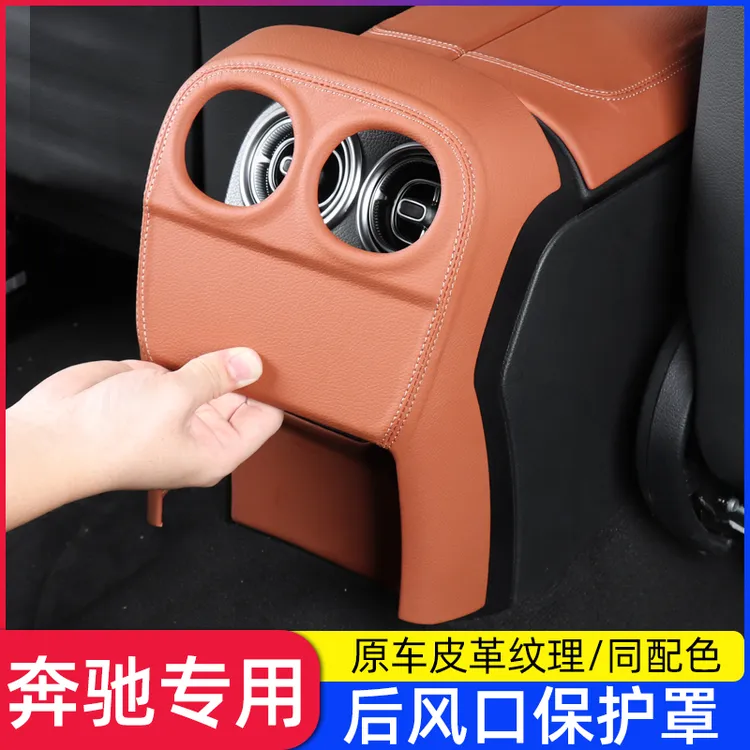 22-26款奔驰C级C260L/GLC300L后排出风口防踢罩C200L车内饰保护贴