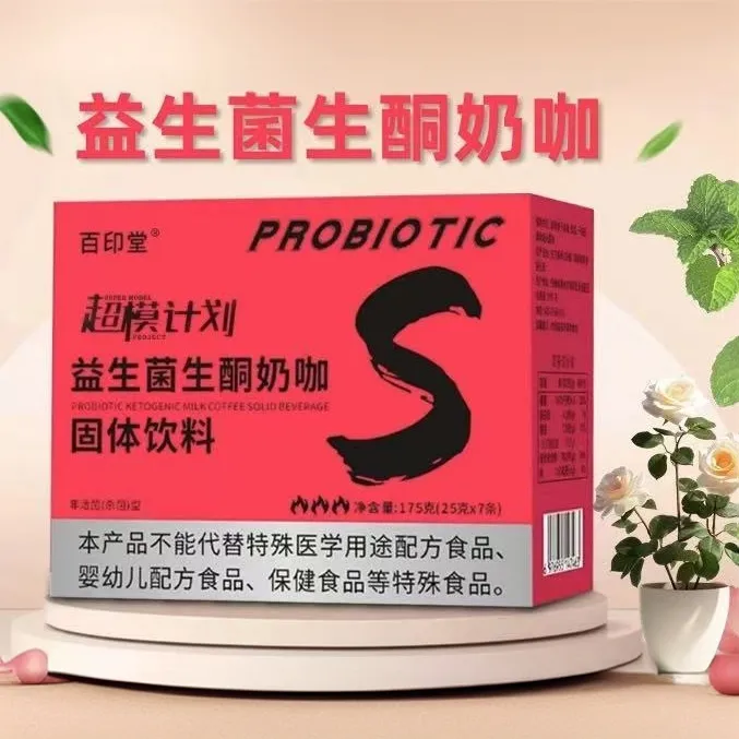 益生菌生酮奶咖代餐速溶咖啡粉轻松饱腹升级减脂