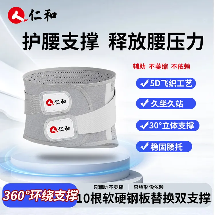 仁和护腰带腰间盘损劳腰椎出突腰肌腰托腰围男士女保暖TG