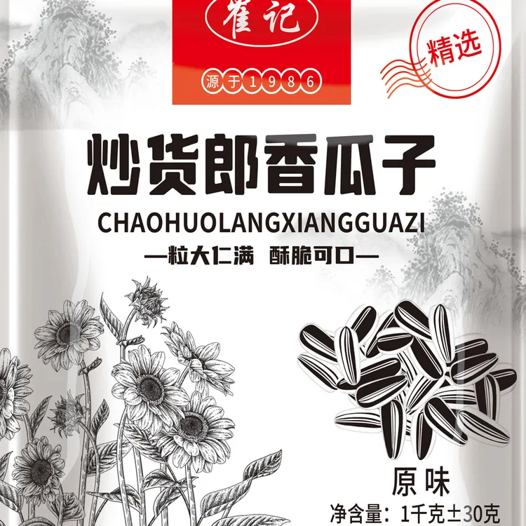 【炒货郎香瓜子】新货原味大颗粒熟葵花子现炒瓜子办公解馋零食