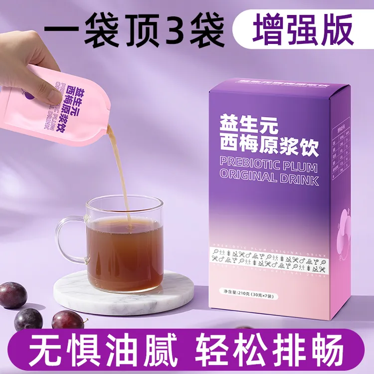 【粉丝专享】益生元西梅汁一口西梅汁酸酸甜甜的盒装