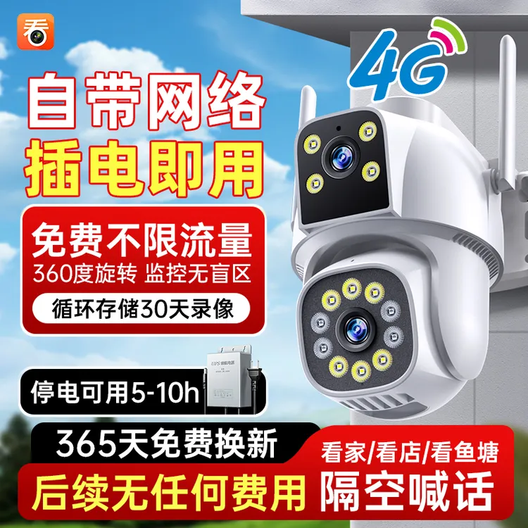 看护家[免费流量+循环回放]4G全彩双摄像头无网络无需wifi
