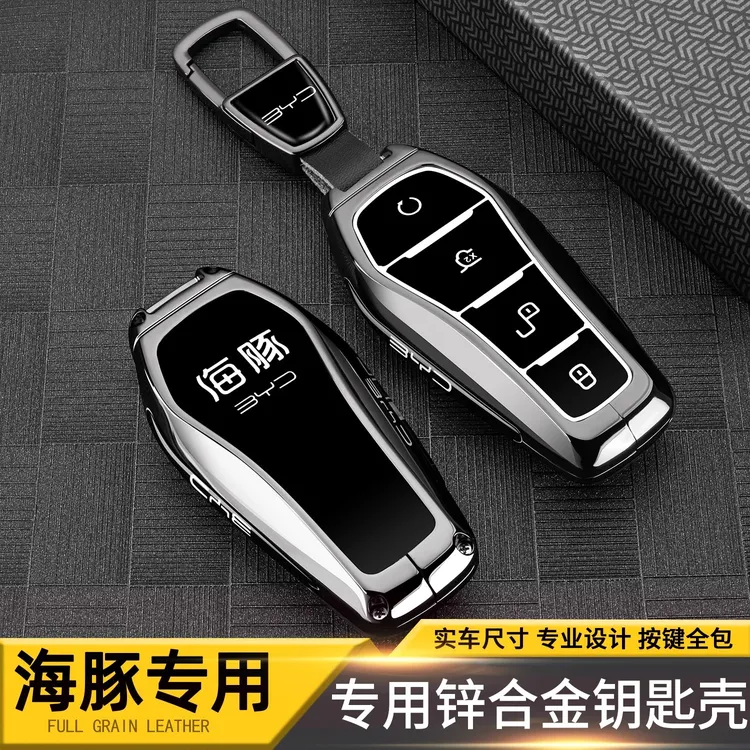 2025款比亚迪海豚钥匙套25新款海豚智驾版专用汽车全包保护扣壳男