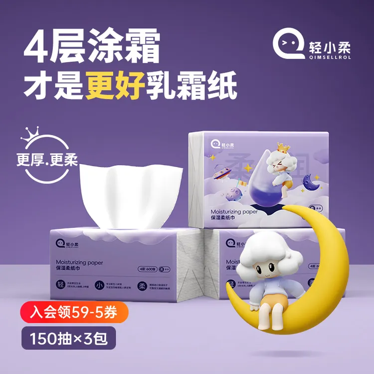 保湿乳霜纸抽纸4层加厚600张*3包纸巾宝宝柔软云柔婴儿乳霜柔纸巾