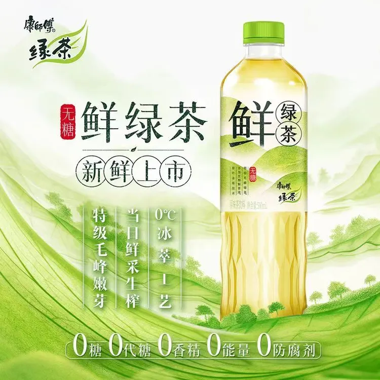 康师傅鲜绿茶500ML*15瓶新款无糖饮品新鲜健康茶饮品