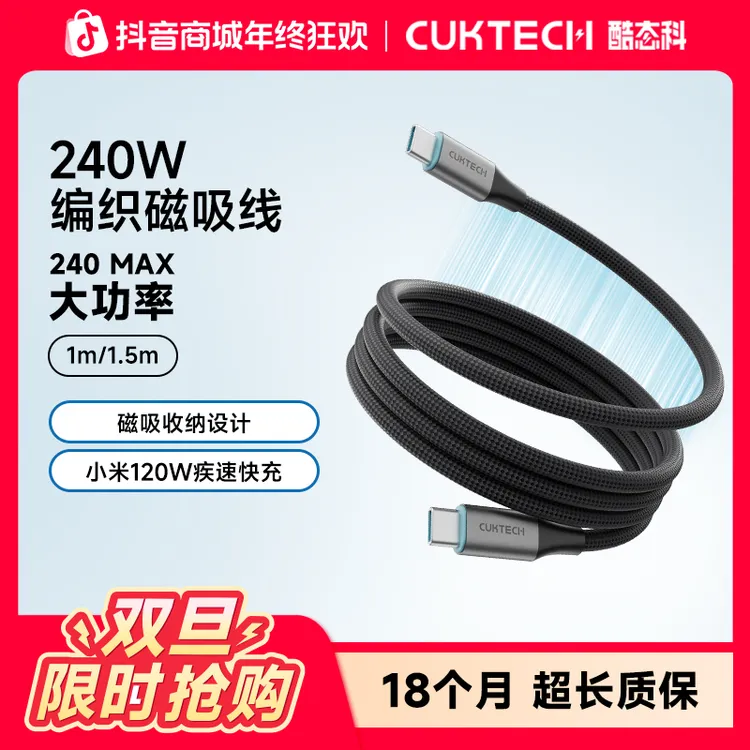 CUKTECH酷态科磁吸编织数据线双Type-c笔记本快充线适用iPhone17