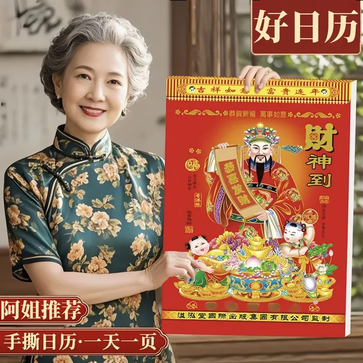 2026新年日历传统挂历新年年货加厚多种尺寸一天一页挂墙挂历大号