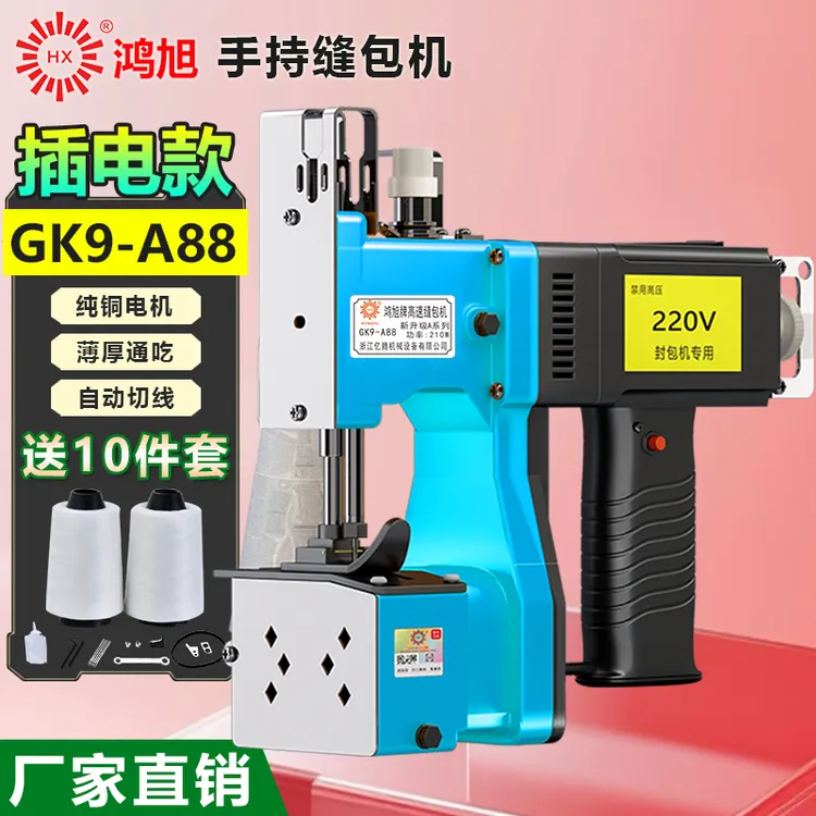 鸿旭牌GK9-A88手提式缝包机电动枪式封包机缝口机封口机打包机