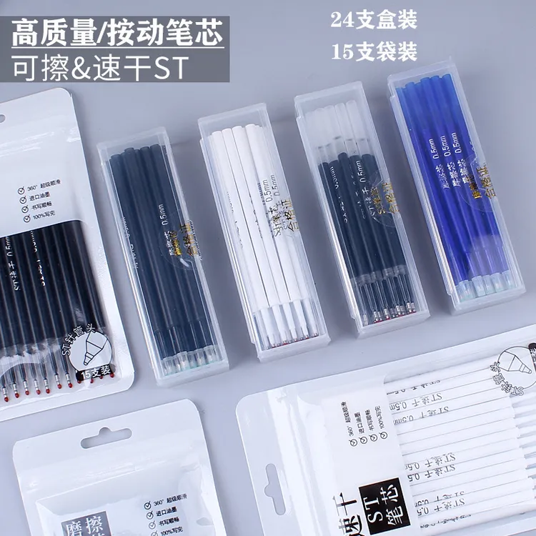 盒装ST头按动笔芯0.5mm速干中性笔芯可擦笔芯摩易擦大容量替芯
