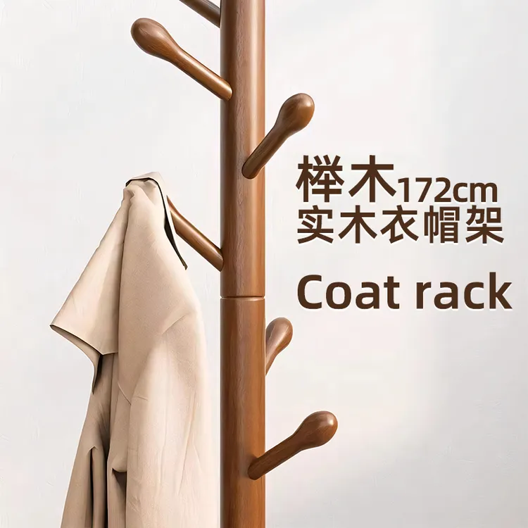 加粗实木挂衣架家用落地立式简约衣帽架客厅卧室用挂衣服榉木架子