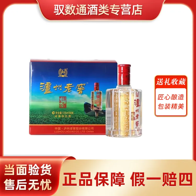泸州老窖六年窖头曲小酒52度125ml*6瓶一提浓香型口粮酒送小酒