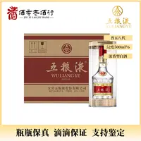 五粮液普五八代浓香型白酒52度500ml*6原箱