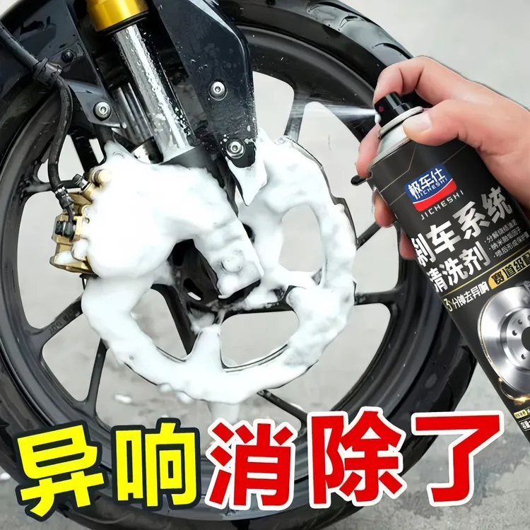 刹车系统清洗剂刹车盘清洗刹车卡钳消音系统保养除异响去污清洁