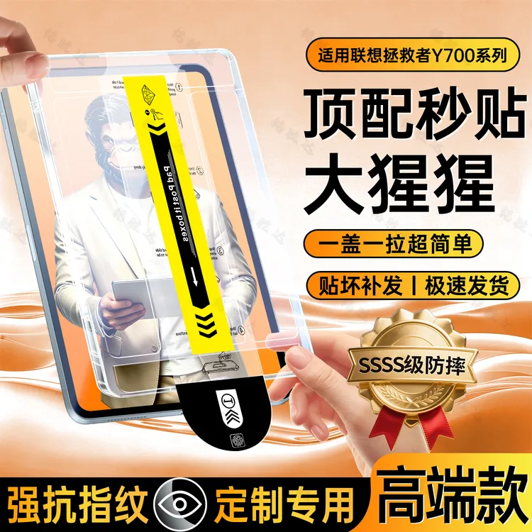 适用联想拯救者Y700钢化膜全屏防摔8.8寸保护膜防指纹护眼膜