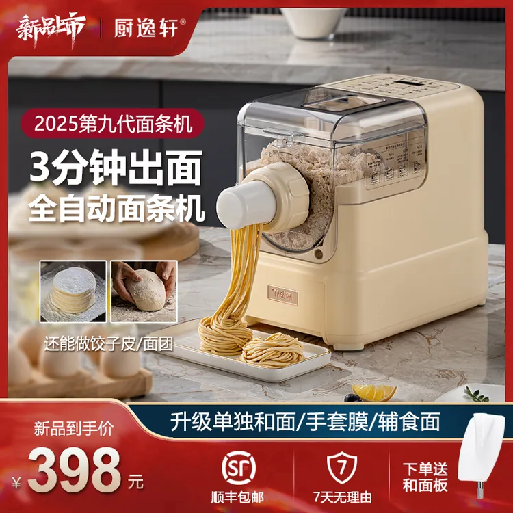 厨逸轩第九代全自动面条机多功能压面机家用小型和面机饺子皮机