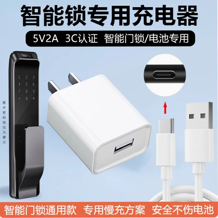 5v2a充电头智能门锁专用充电器指纹锁电子密码锁锂电池充电器慢充