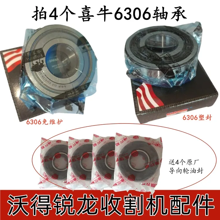 沃得锐龙收割机导向轮轴承德国喜牛6306免维护轴承原厂农机配件