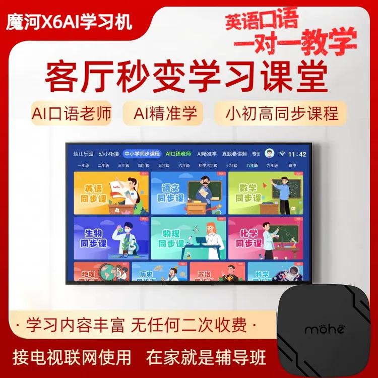 魔河X6学习机小初高全科同步AI精准学英语口语儿童益智早教学习机