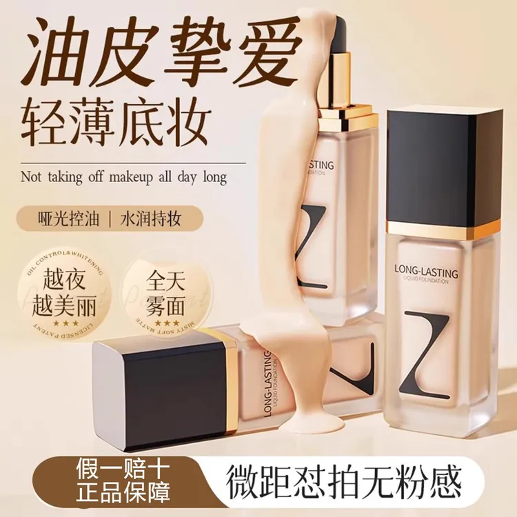 粉底液持久不脱妆遮瑕控油适合干皮油皮遮瑕提亮肤色粉底液正品优