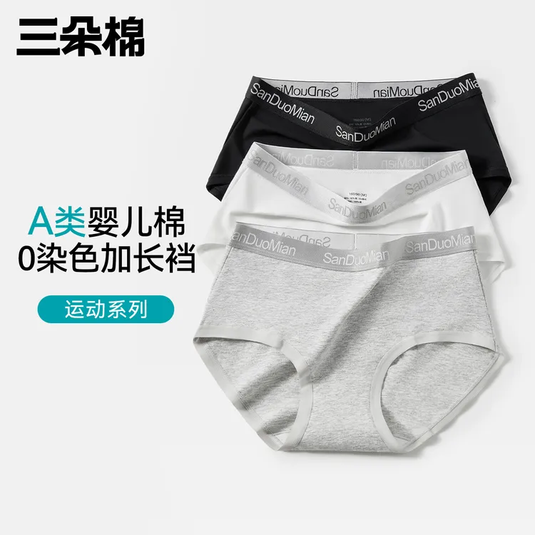 纯棉内裤女A类婴儿棉10A抗菌加长裆运动风内裤女夏季纯棉女士内裤