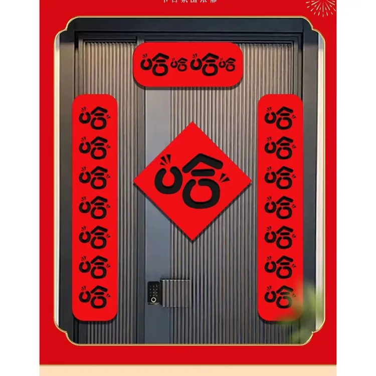 2025年新款春节对联喜庆创意毛毡春联新春欢庆家用大门装饰用品