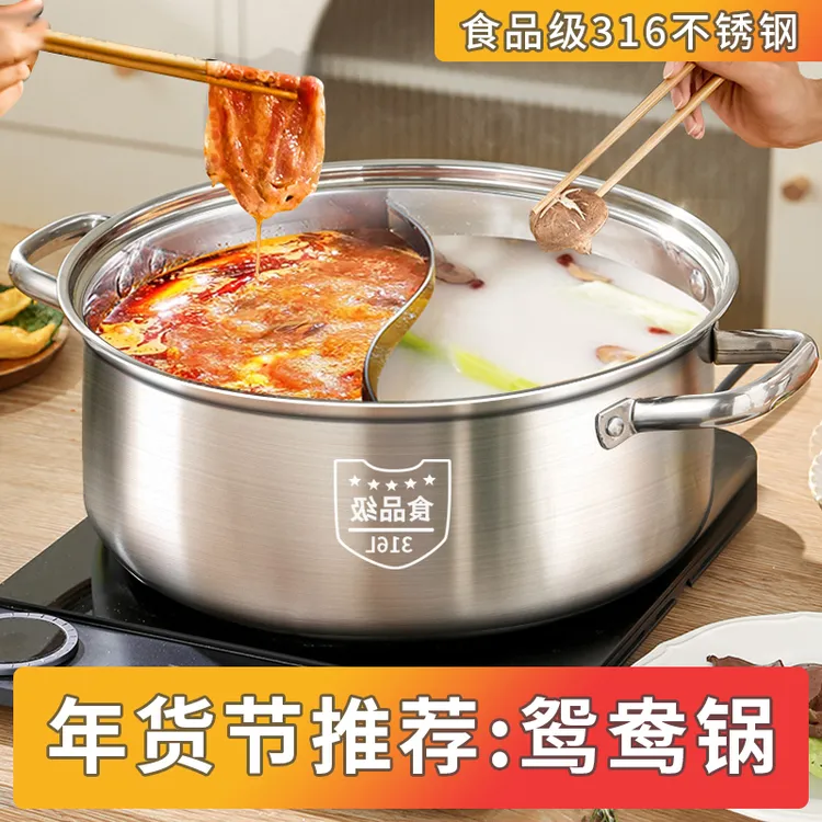 【年货节推荐】316不锈钢鸳鸯锅火锅家用电磁炉专用锅具大号涮锅