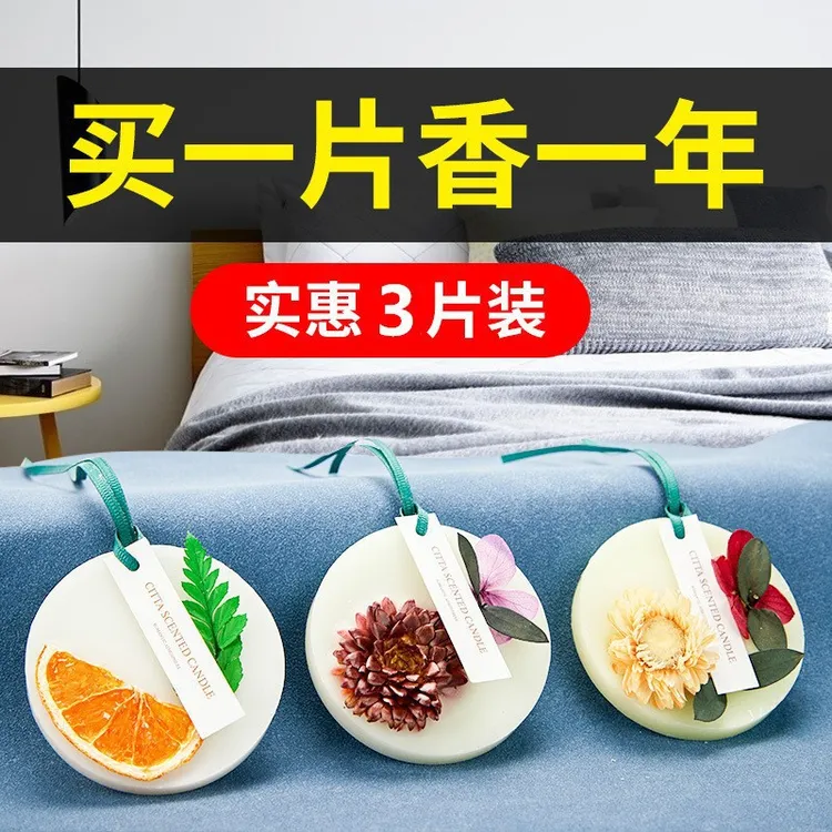 香薰蜡片衣柜除异味卫生间家用香薰片 持久留香清香香薰蜡片家用