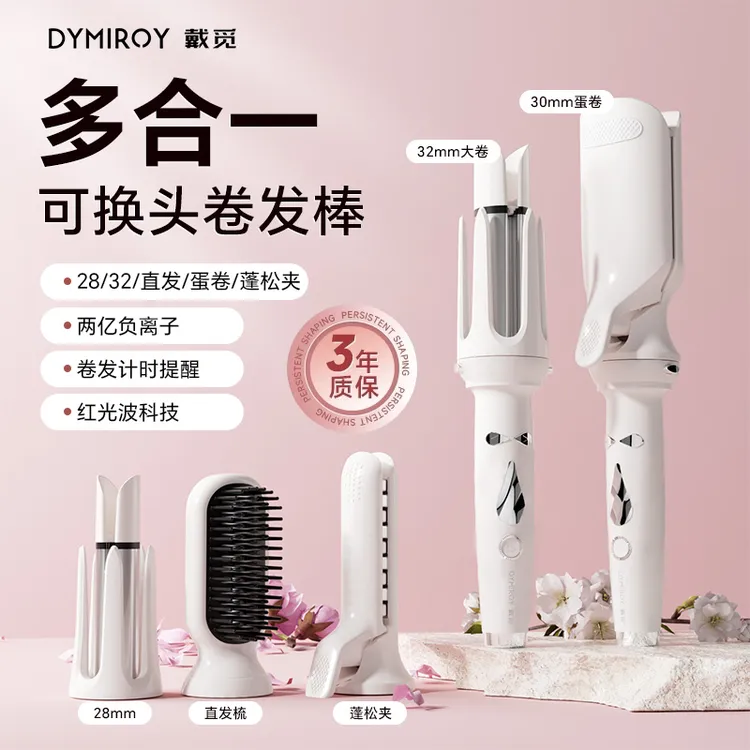 Dymiroy/戴觅五合一换头多功能卷发棒自动旋转持久定型防烫