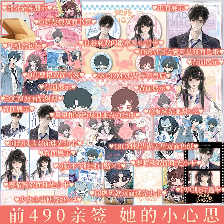 亲签版 后为随机一款印特签 她的小心思 原名 他那么撩 曲小蛐