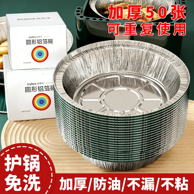 佳帮手空气炸锅专用锡纸盘加厚家用烤箱烘焙食物铝箔碗食品防油纸