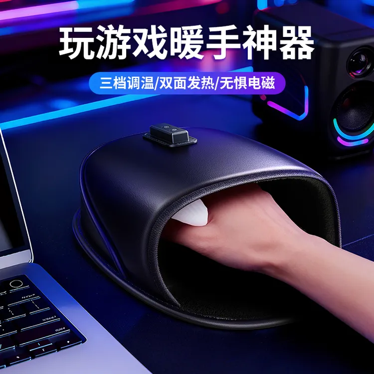 冬季电竞鼠标垫办公室暖手神器多功能暖手鼠标垫360°全包裹发热