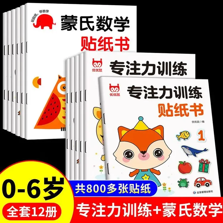 蒙氏数学贴纸书 2-6岁幼小衔接专注力训练贴纸书数字启蒙趣味游戏