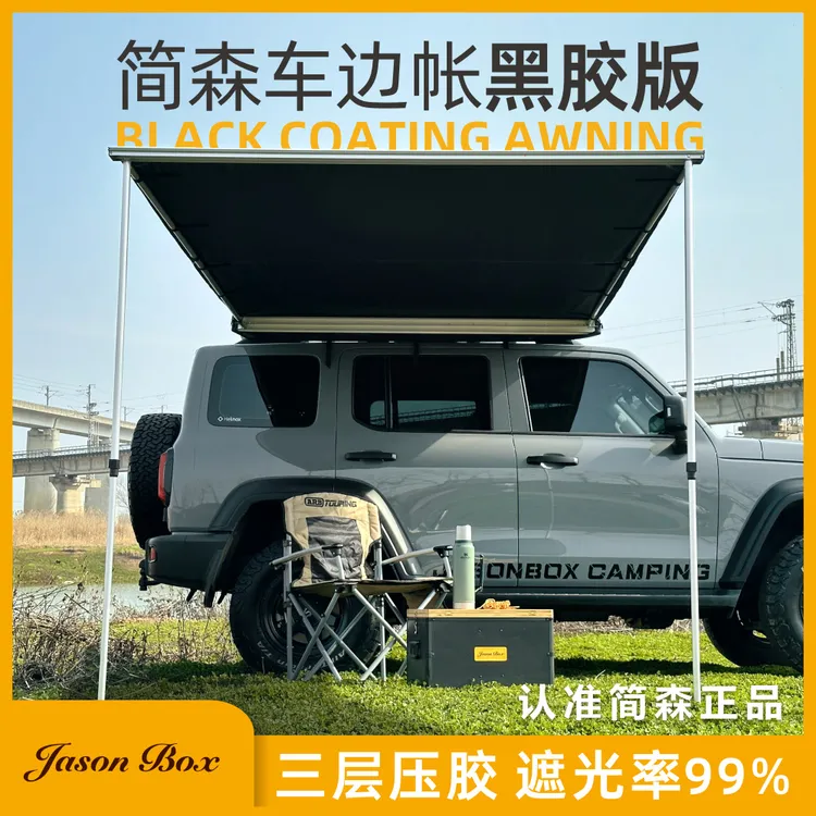 简森户外黑胶车边帐天幕侧帐篷越野遮阳棚露营车载防雨晒TK300JS