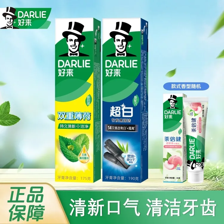 DARLIE/好来超白竹炭双重薄荷牙膏清新洁净含氟防蛀健齿洁牙护龈